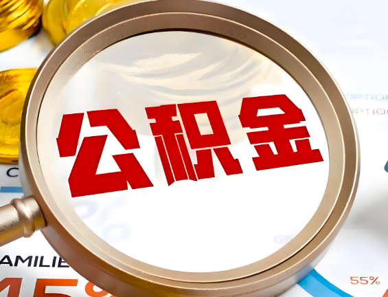 铜陵住房公积金一年能提几次,每个城市是不是不一样。
