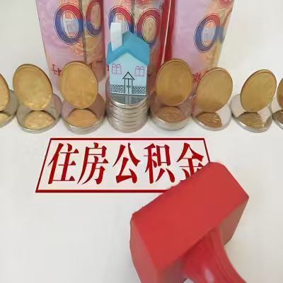 铜陵公积金代取一年可以取几次,有什么条件限制吗?